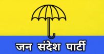 jansandeshparty